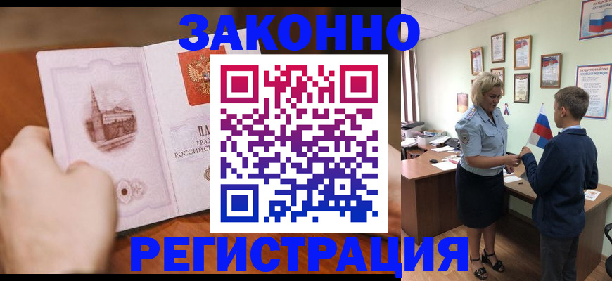 временная регистрация в квартире в Заволжске