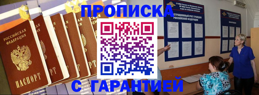 прописка 2025 в Заволжске